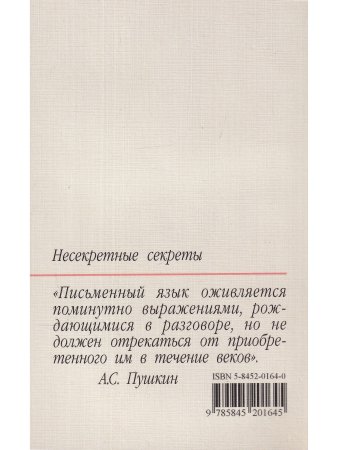 Назаров Р. Несекретные секреты
